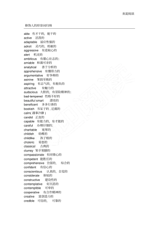 修饰人的形容词归纳