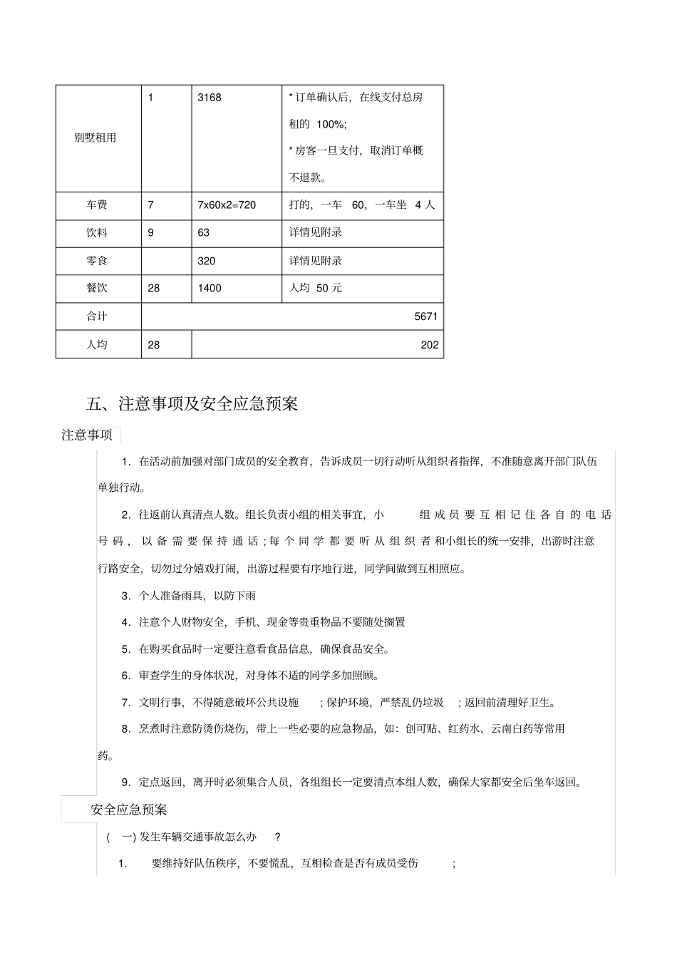 俱乐部出游策划_第2页