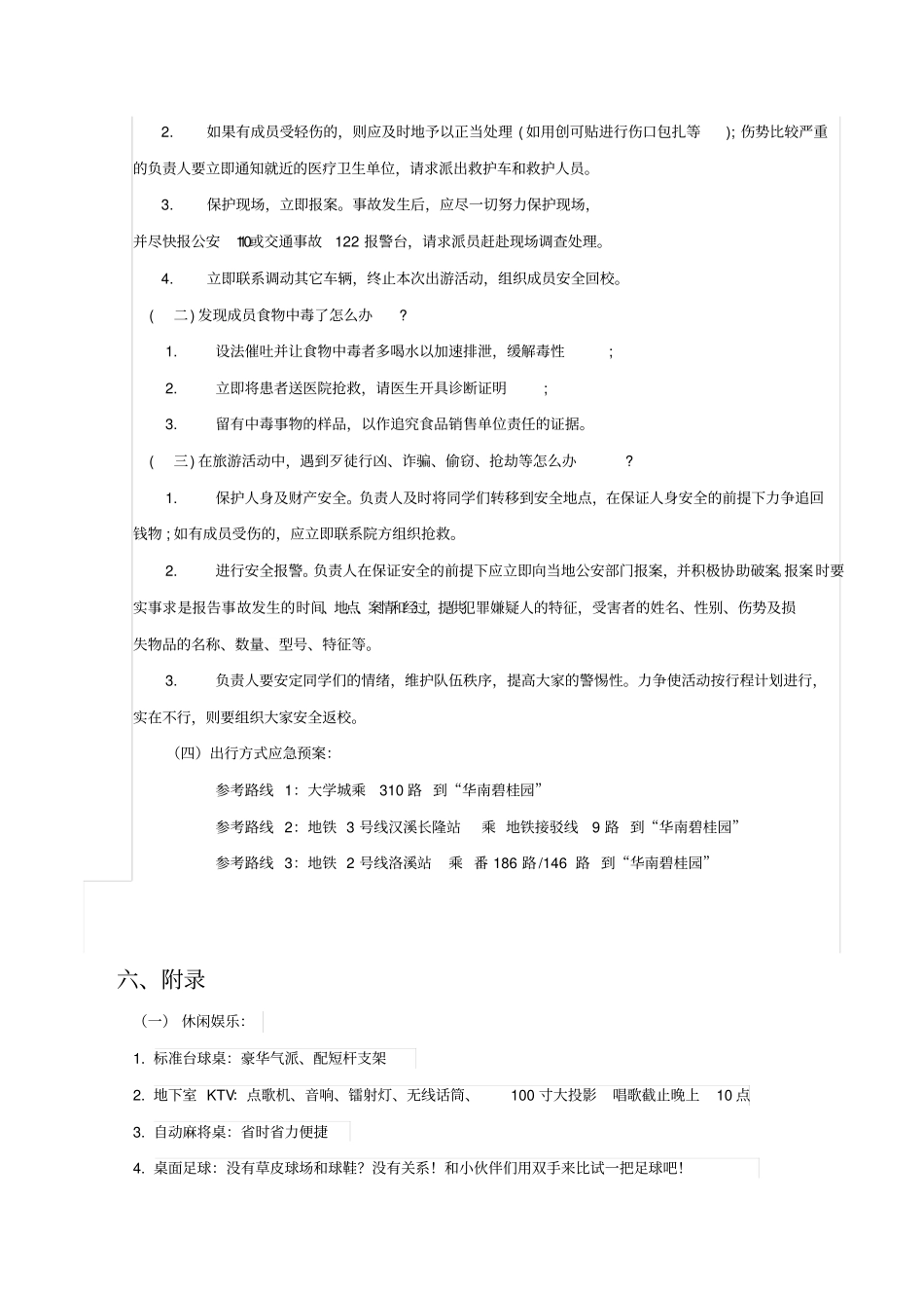 俱乐部出游策划_第3页