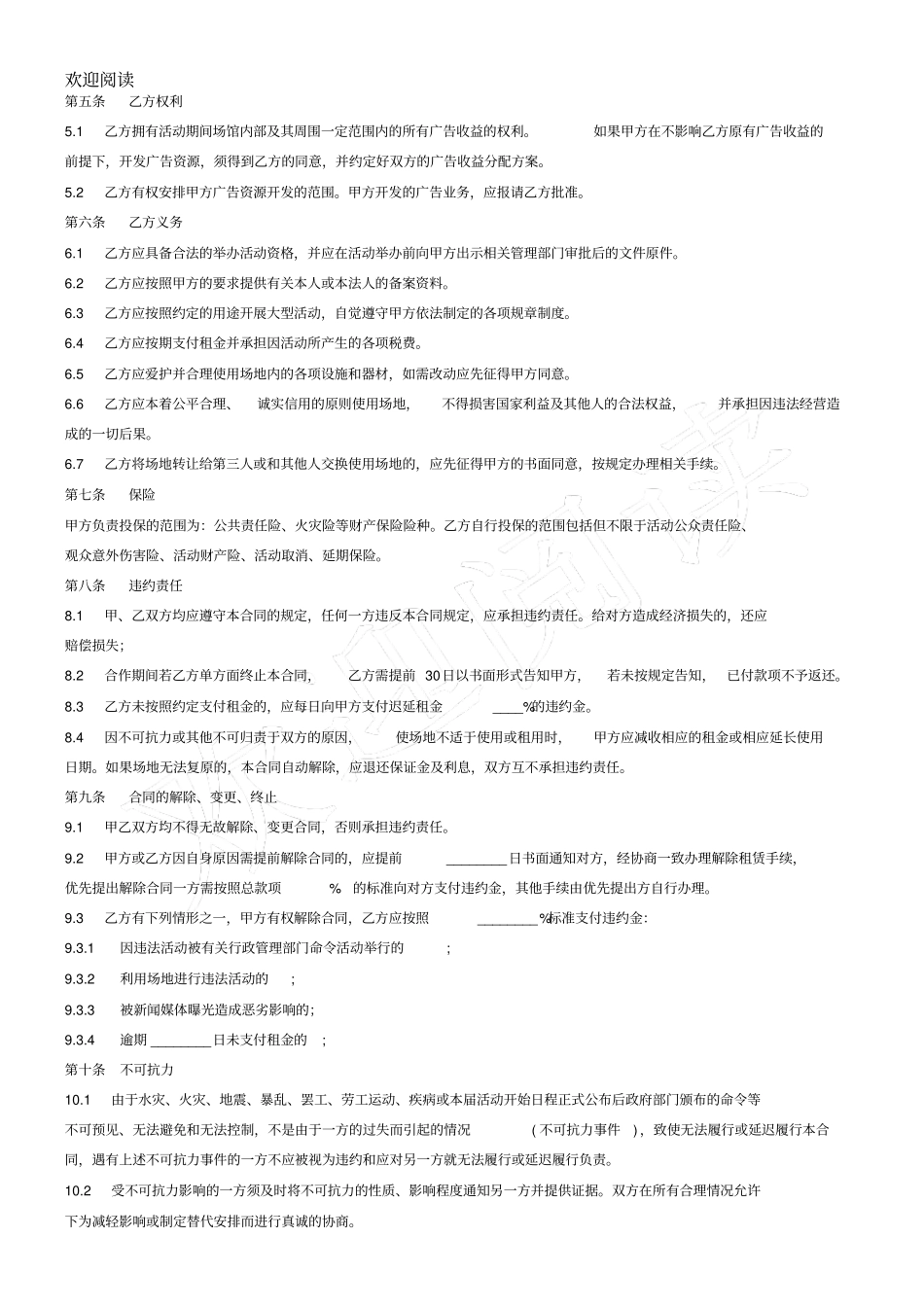 俱乐部活动场地租赁合同_第2页