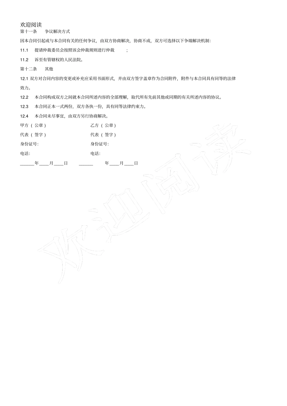 俱乐部活动场地租赁合同_第3页