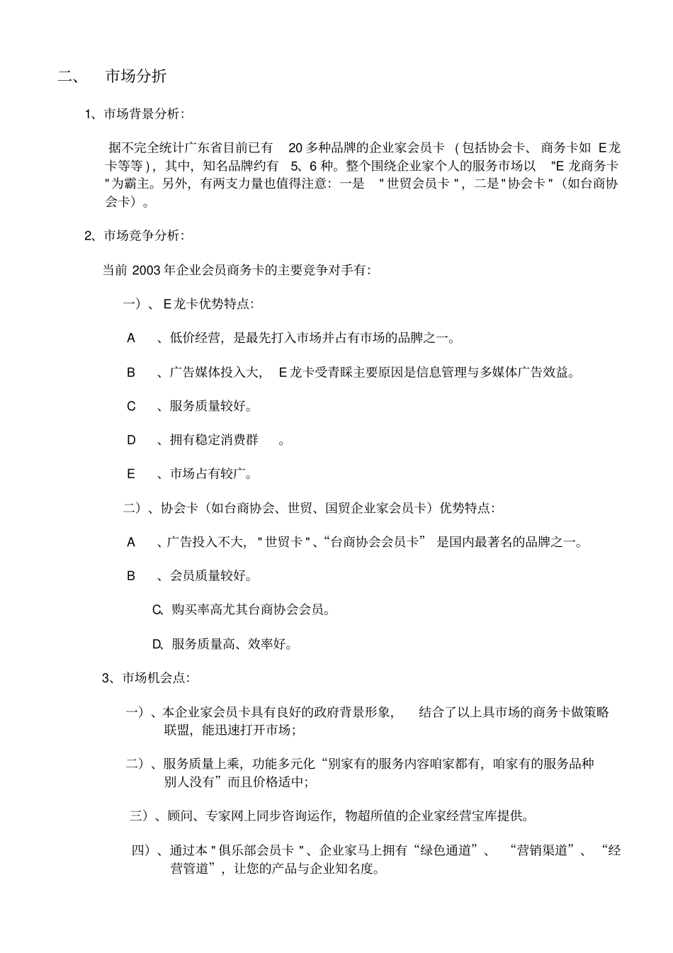 俱乐部建立可行性报告书_第2页