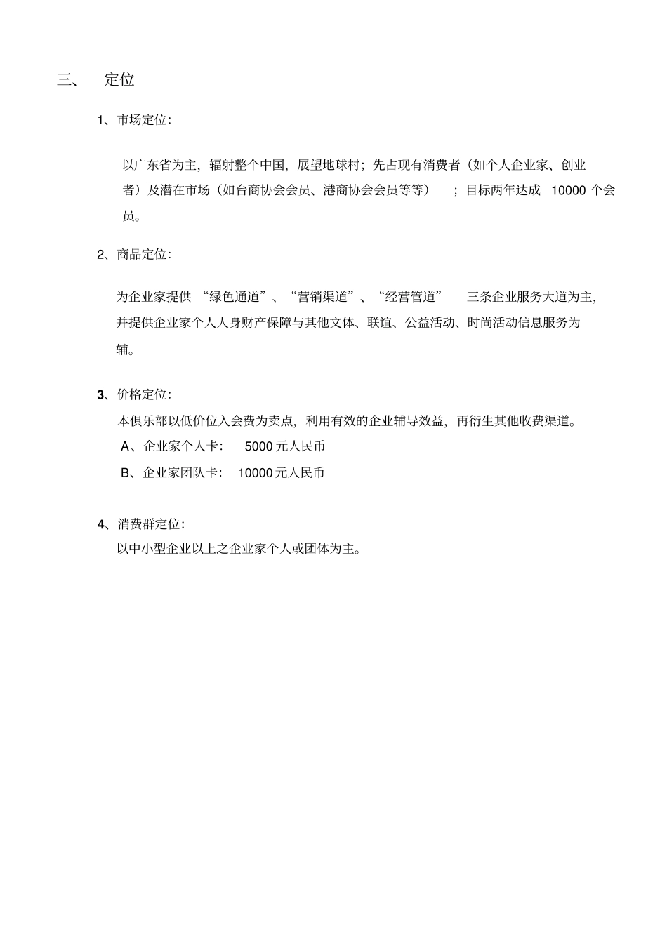 俱乐部建立可行性报告书_第3页