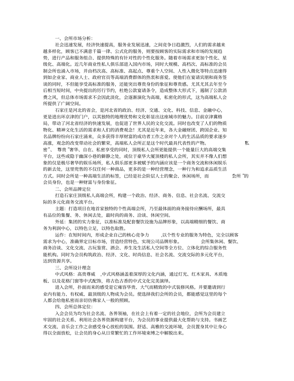 俱乐部策划书_第2页