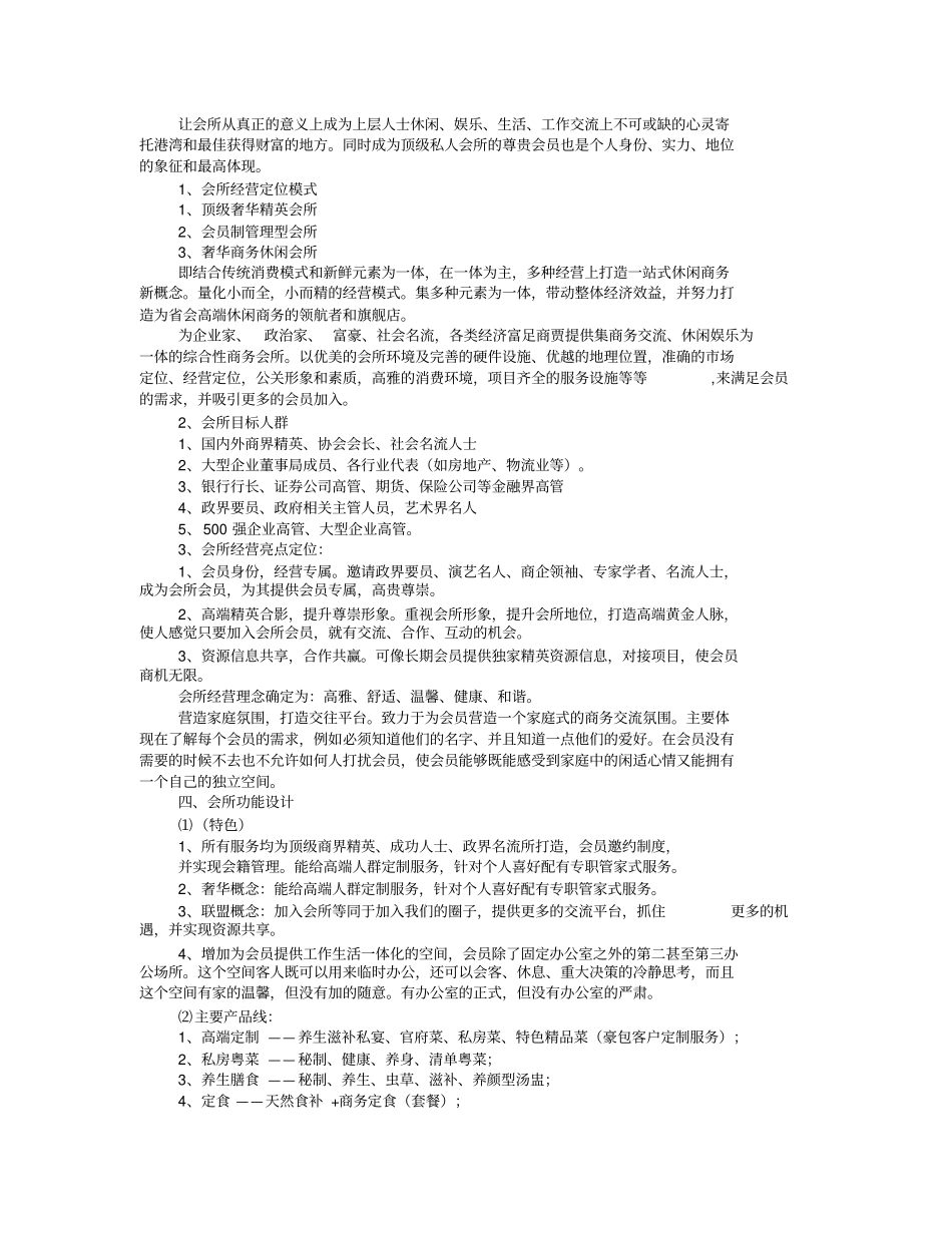 俱乐部策划书_第3页