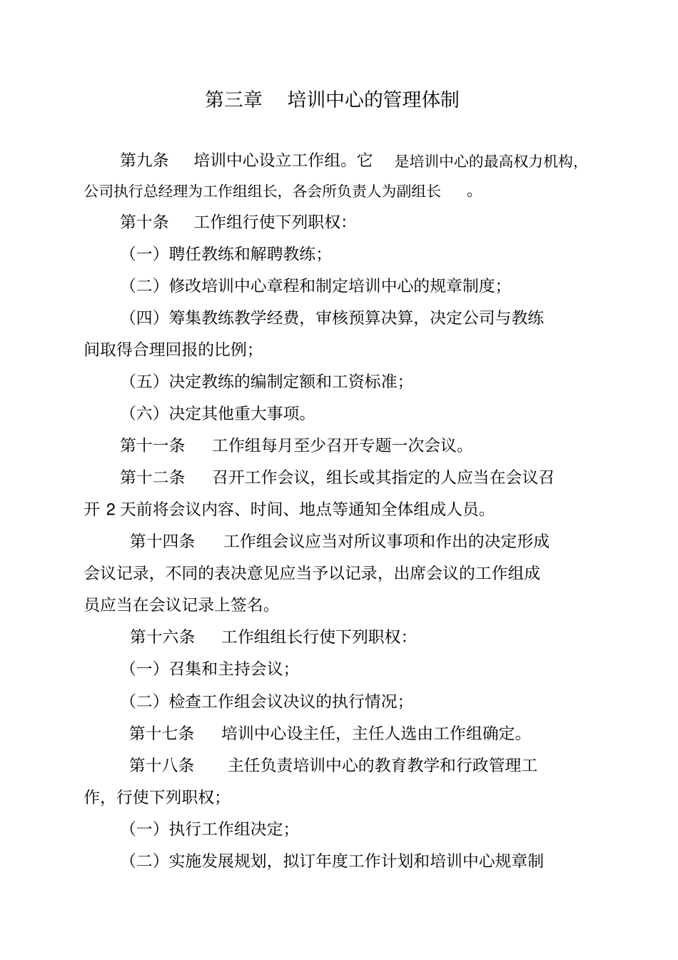 俱乐部游泳培训中心章程_第2页