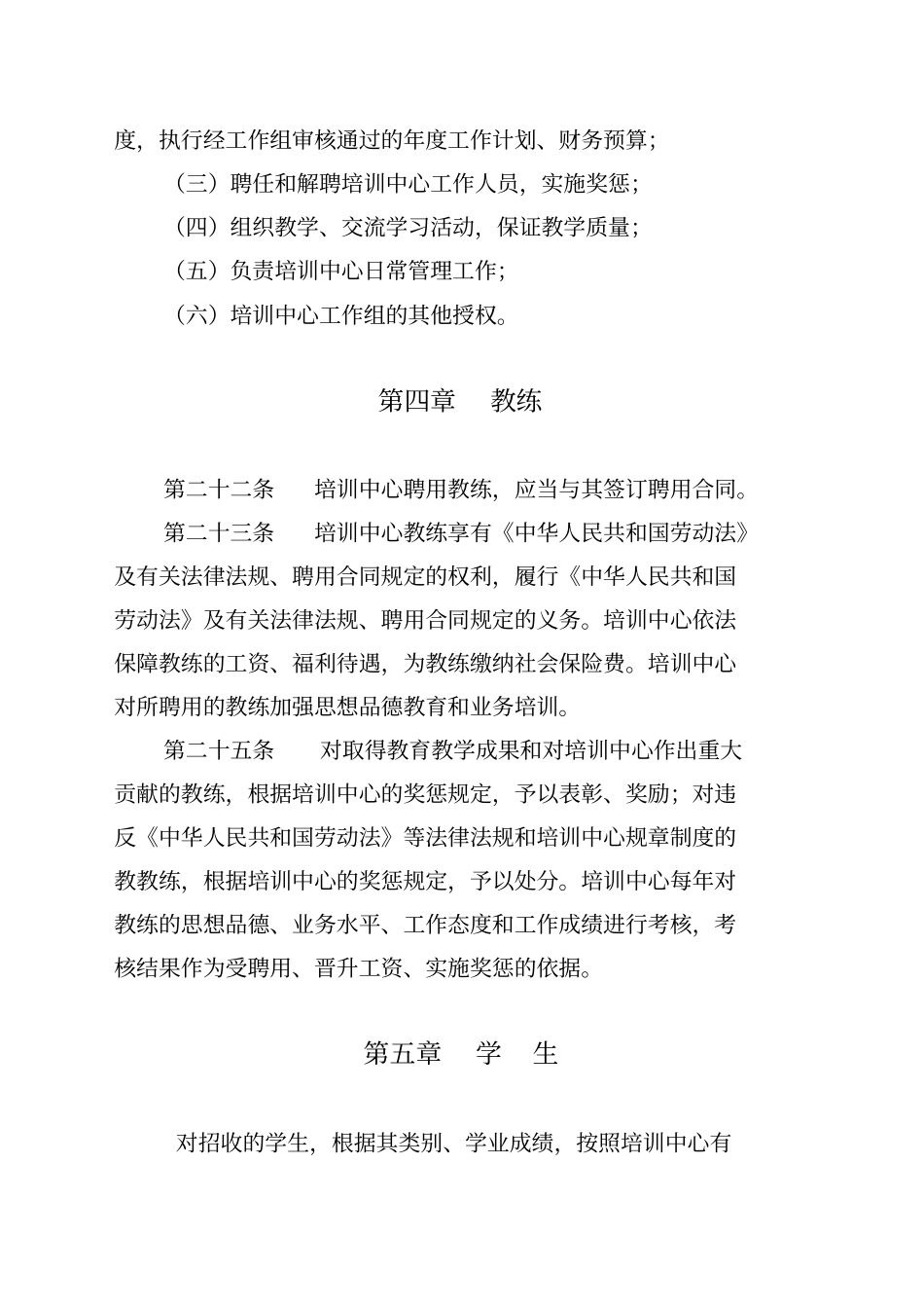 俱乐部游泳培训中心章程_第3页