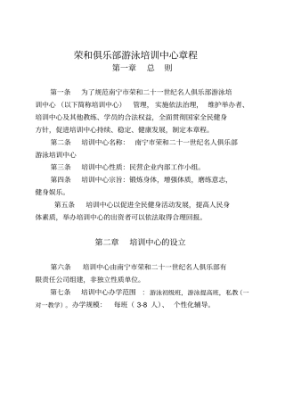 俱乐部游泳培训中心章程