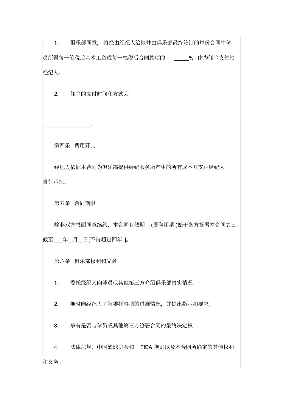 俱乐部经纪合同中国篮协官方版_第3页