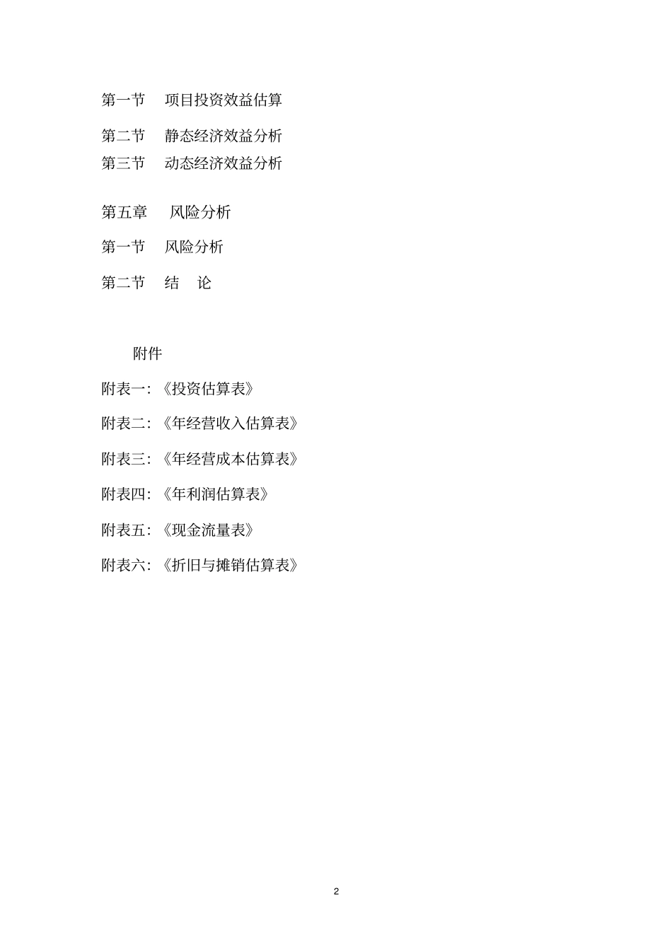 俱乐部项目可行性研究报告_第2页