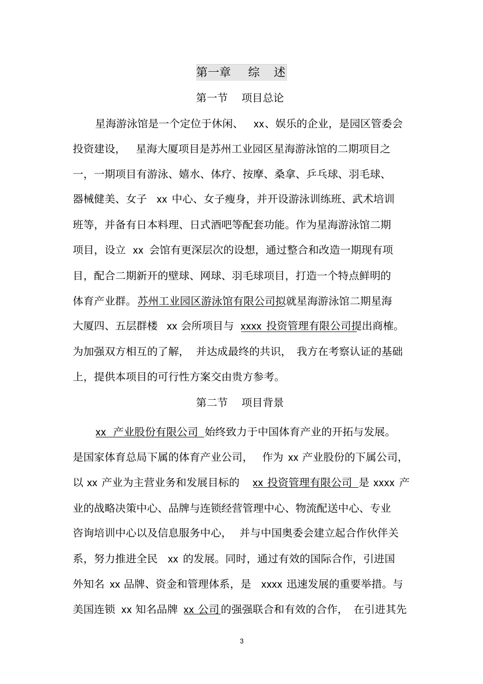 俱乐部项目可行性研究报告_第3页