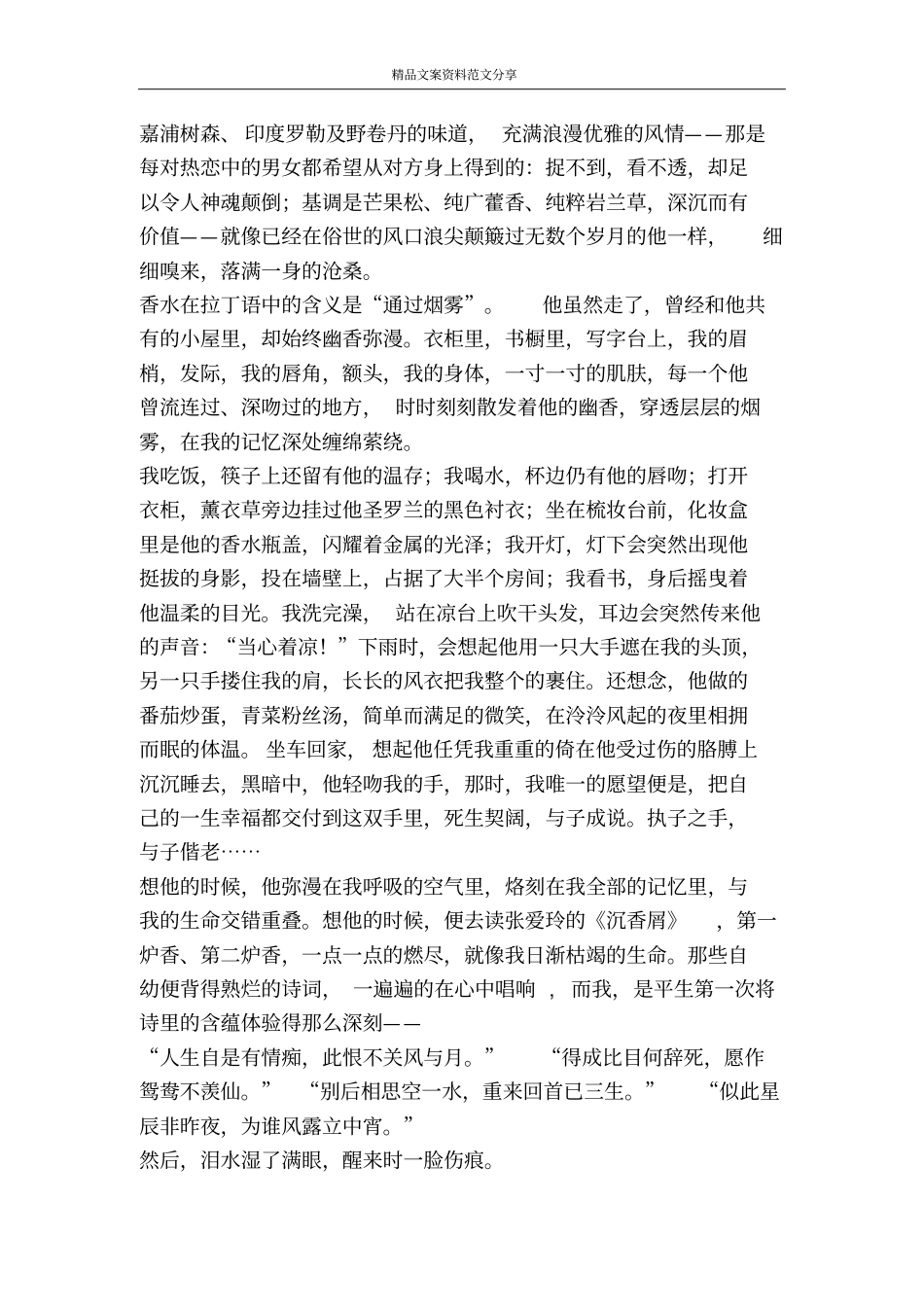 倏忽而过的幽香-精品文案范文_第2页