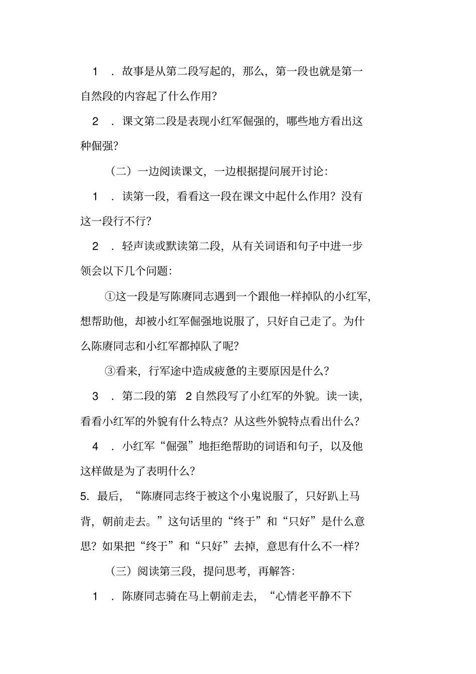 倔强的小红军学案S四级上册_第3页
