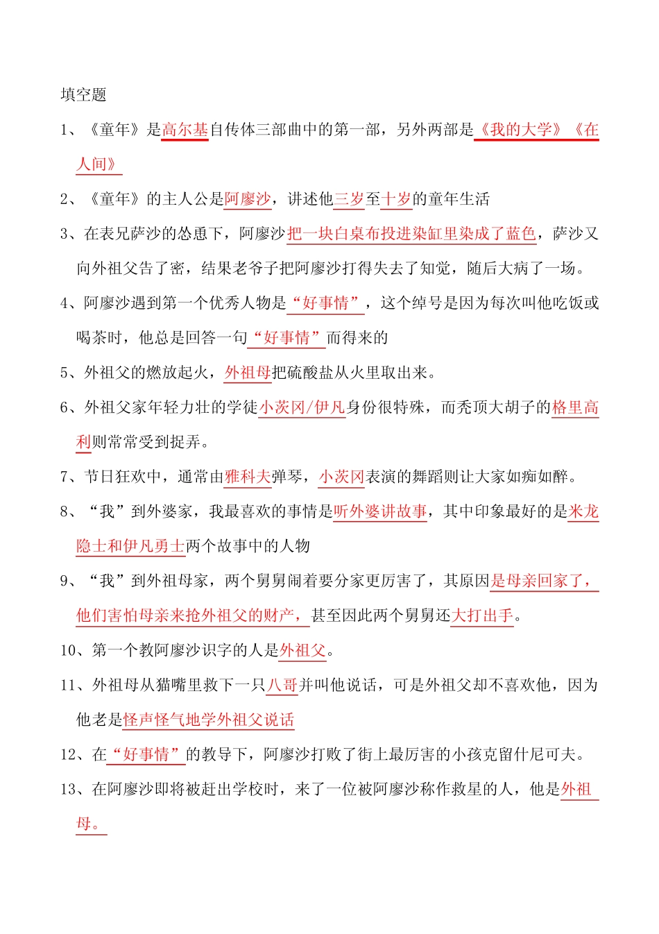 《童年》 阅读题(有答案,内容全)_第2页