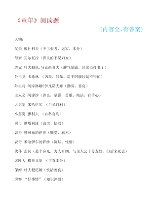 《童年》 阅读题(有答案,内容全)