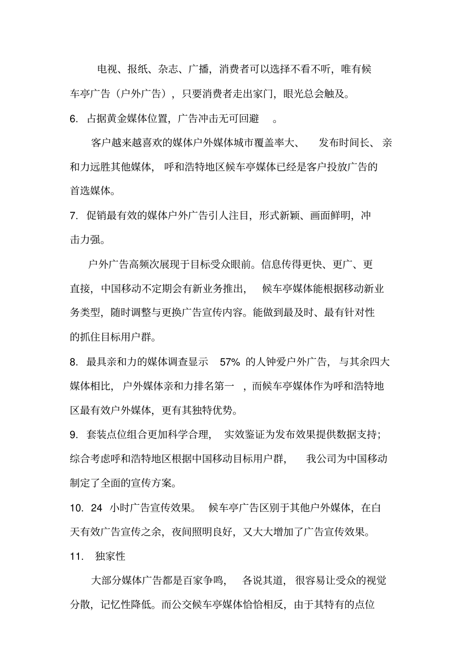 候车亭户外广告优势_第2页