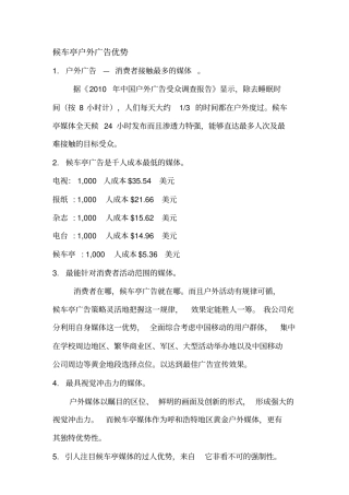 候车亭户外广告优势