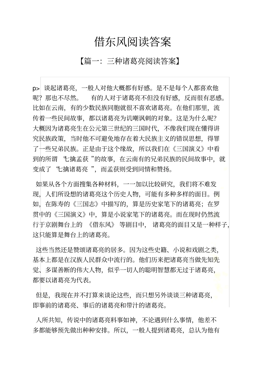 借东风阅读答案_第2页