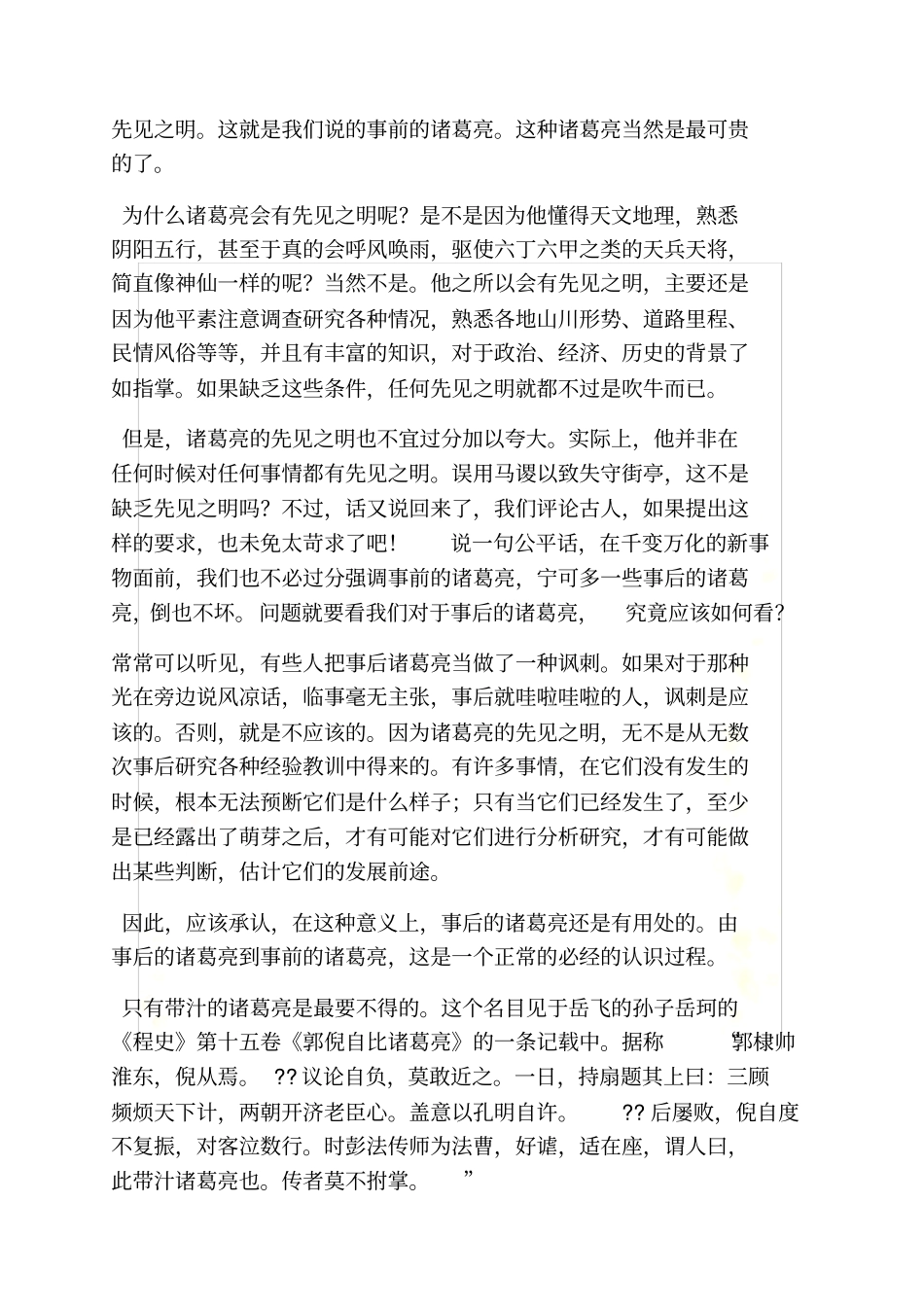 借东风阅读答案_第3页