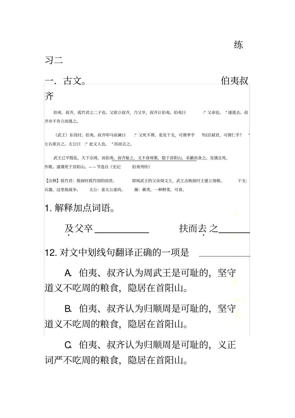 借你一个微笑阅读答案_第3页