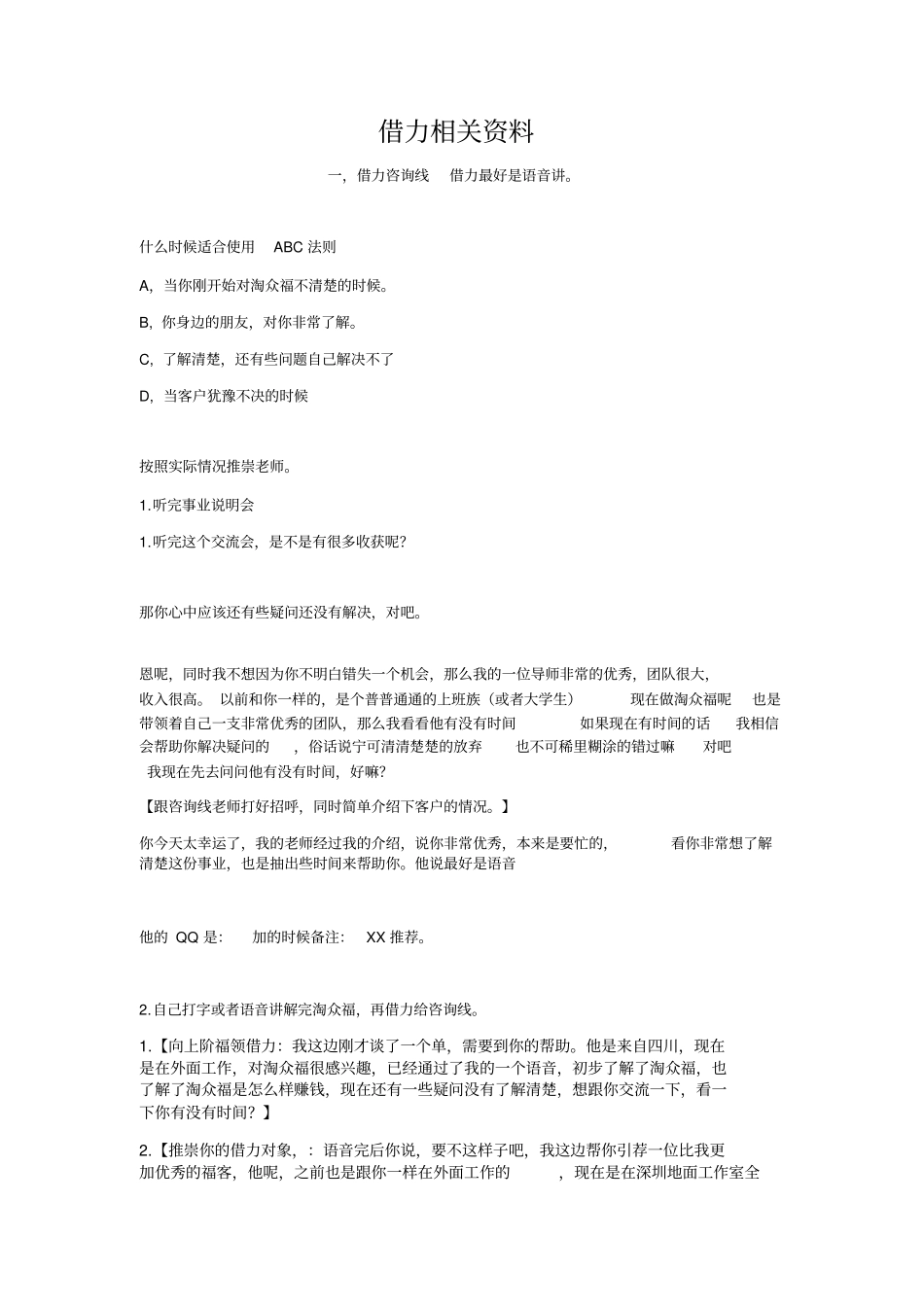 借力相关话术_第1页