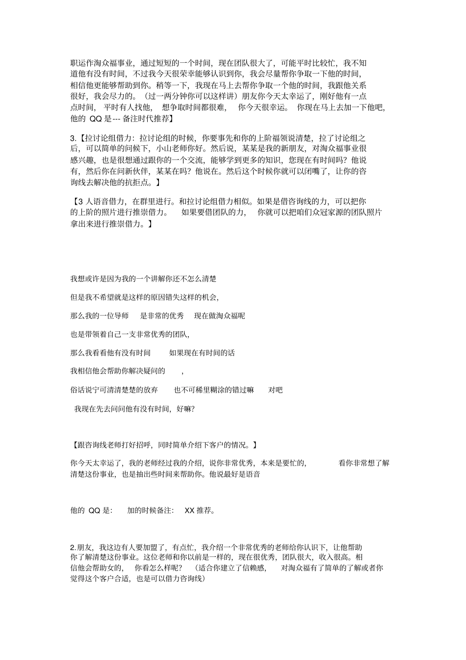 借力相关话术_第2页