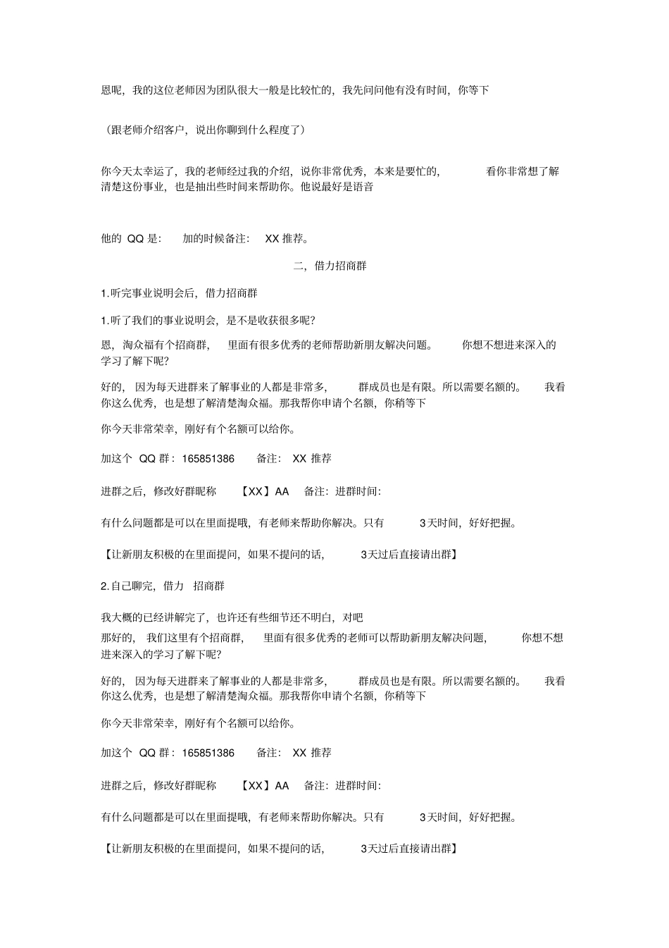 借力相关话术_第3页