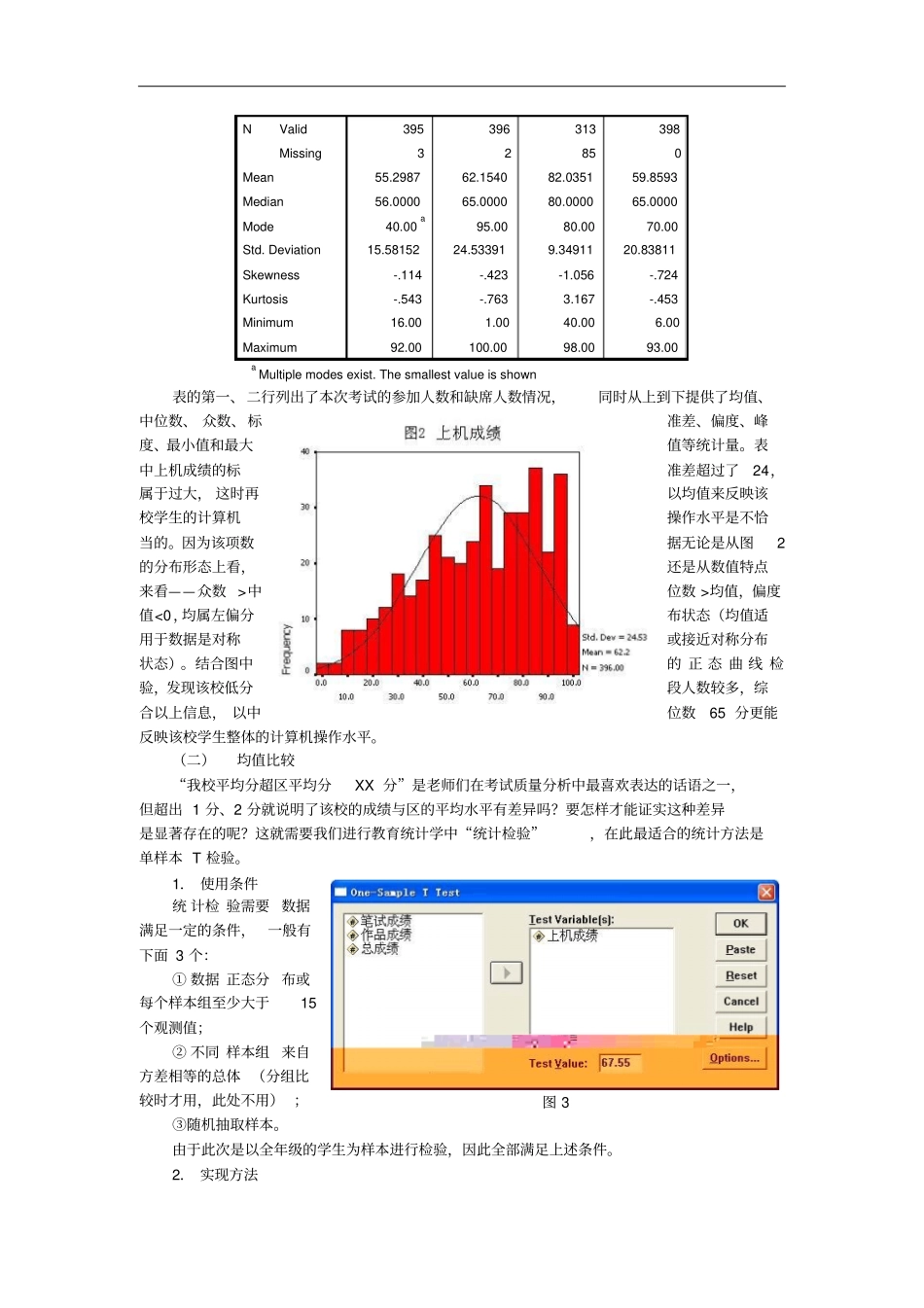 借助SPSS统计软件,发现问题改进教学_第2页