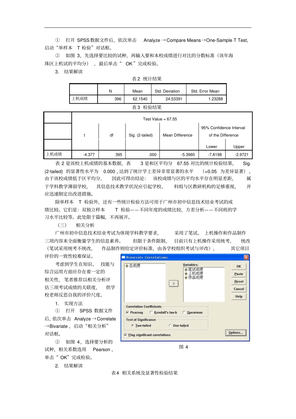 借助SPSS统计软件,发现问题改进教学_第3页