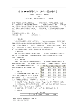 借助SPSS统计软件,发现问题改进教学