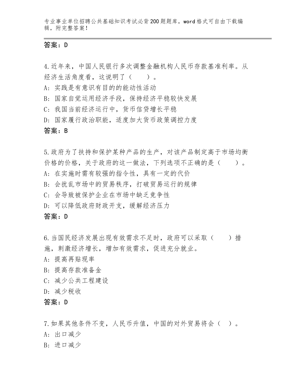 2023-24年江西省青原区事业单位招聘公共基础知识考试必背200题完整版附答案（夺分金卷）_第2页