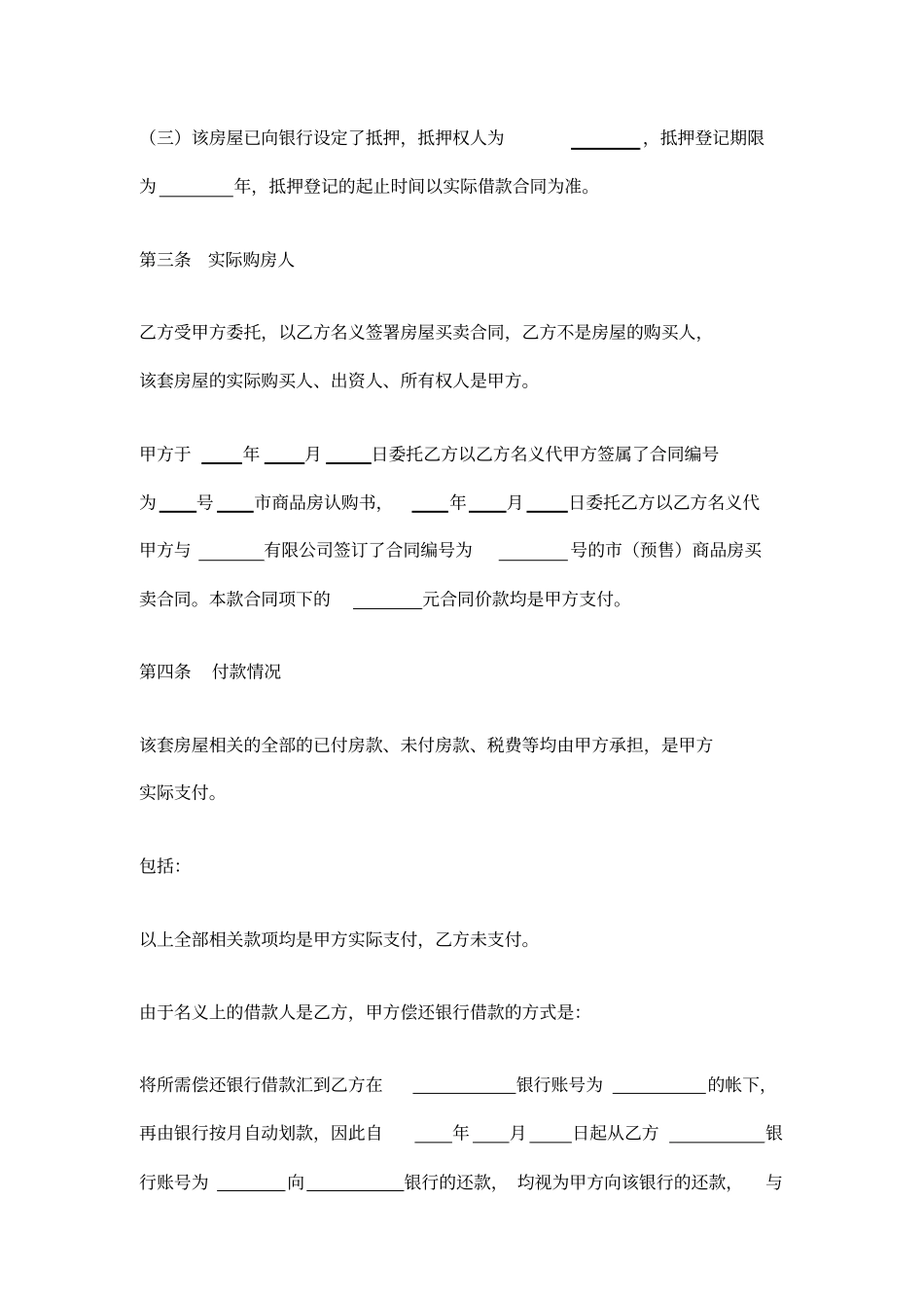 借名买房协议模板_第2页