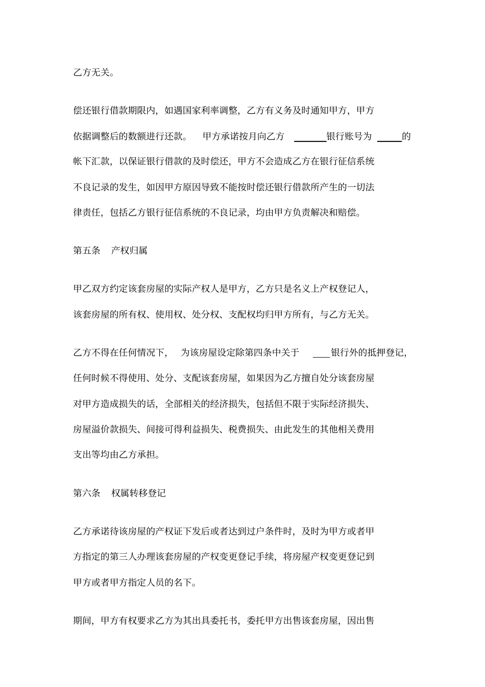 借名买房协议模板_第3页