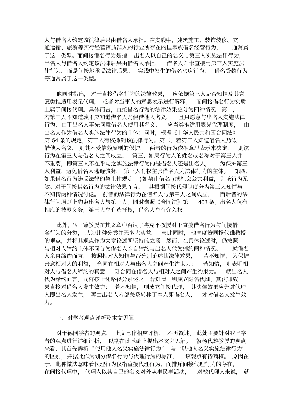 借名行为的法律效果探析分析_第3页