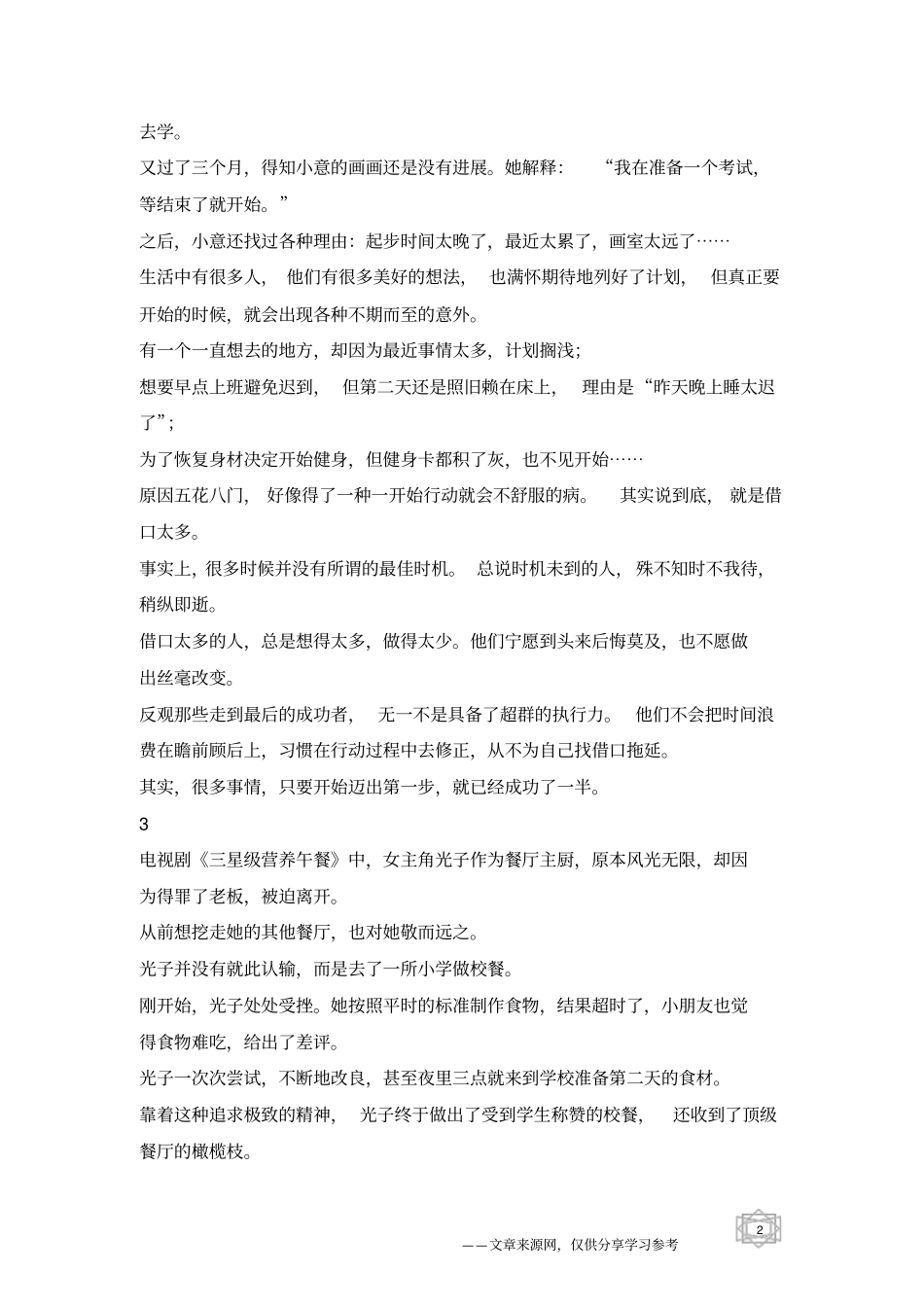 借口太多的人,过不好这一生_第2页