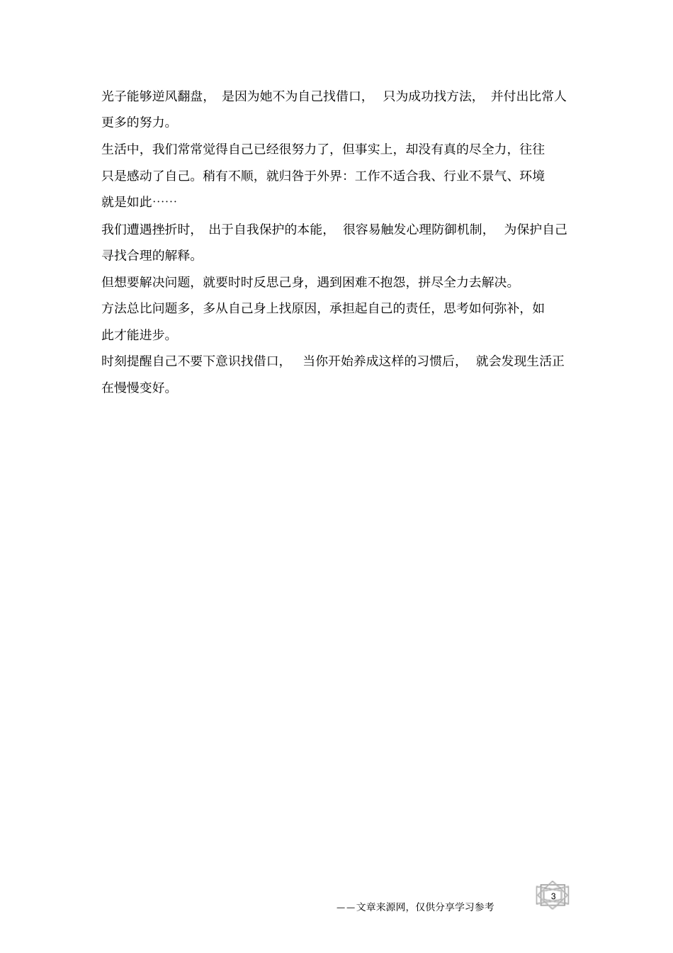 借口太多的人,过不好这一生_第3页