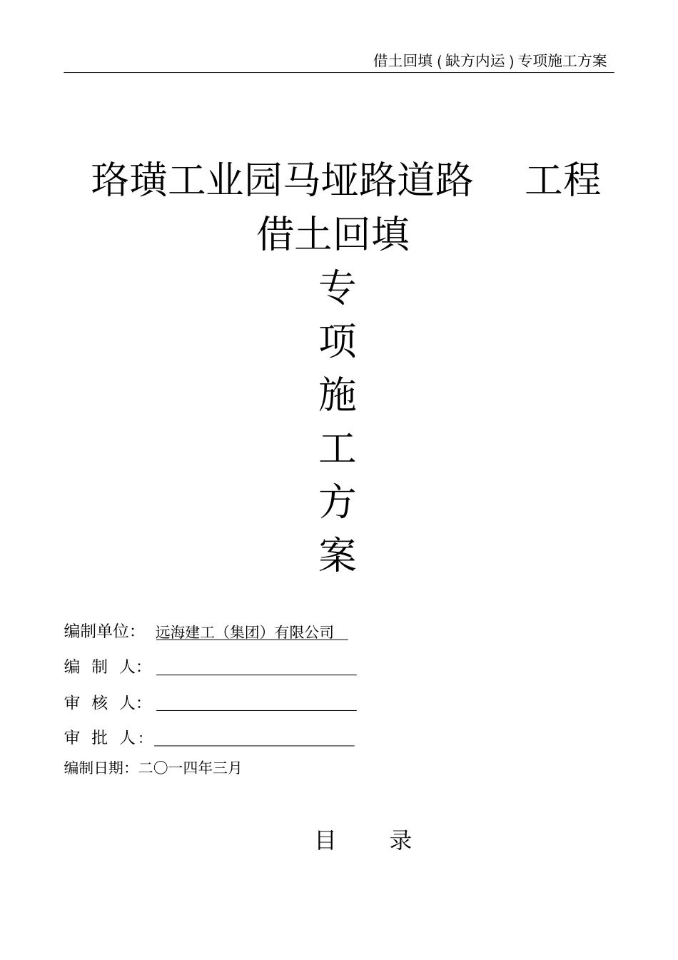 借土回填专项施工方案_第2页