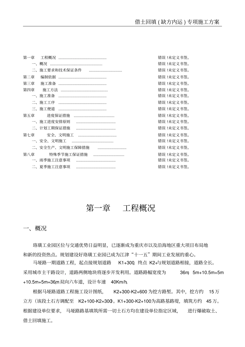 借土回填专项施工方案_第3页