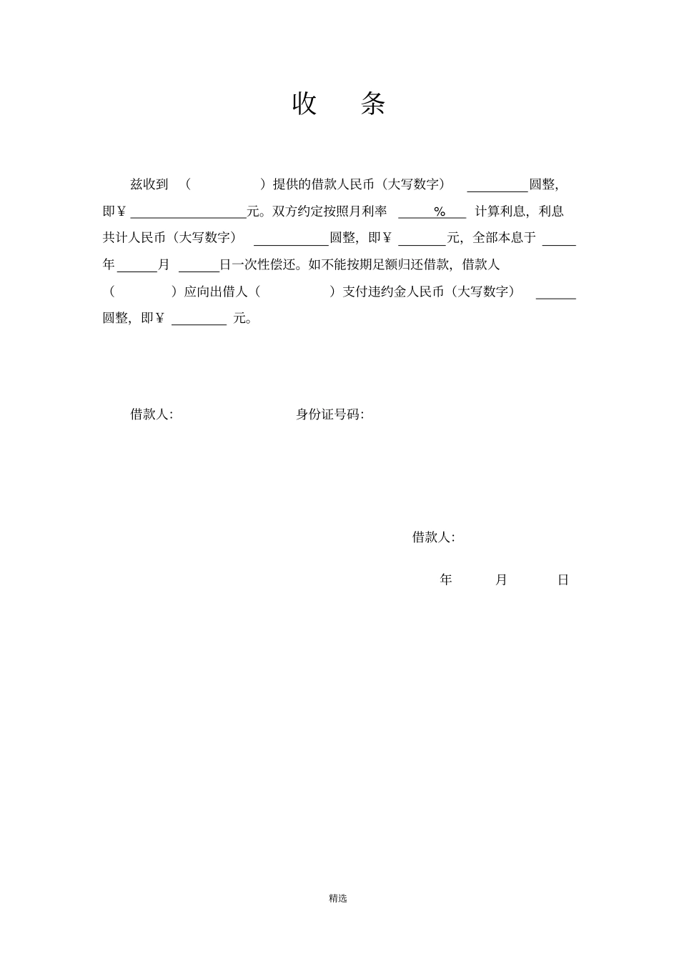 借条收条标准格式_第2页