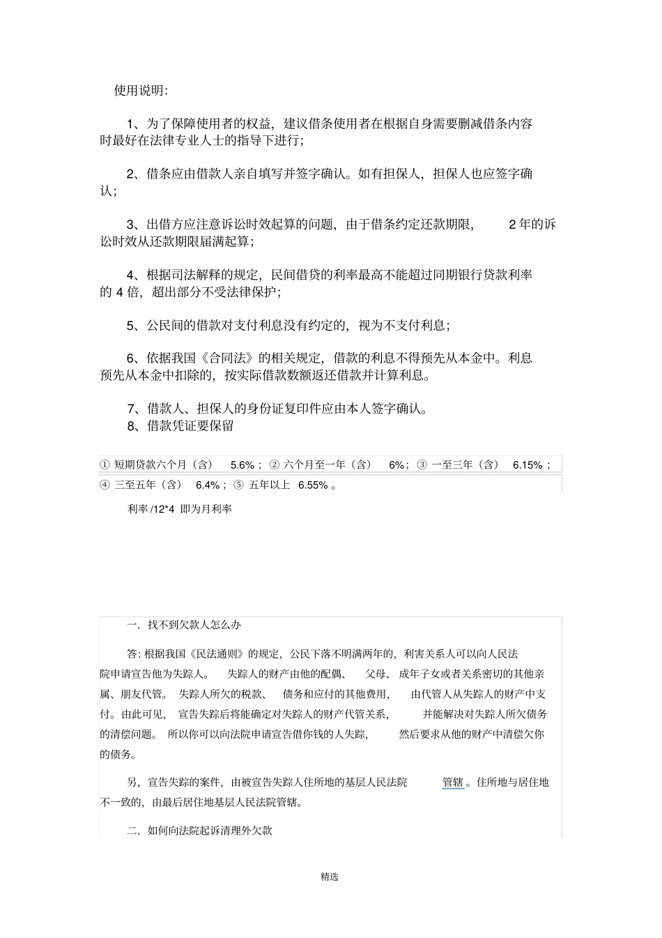 借条收条标准格式_第3页