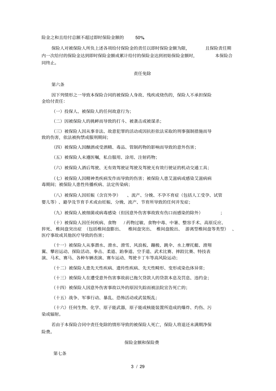 借款人意外伤害保险条款_第3页