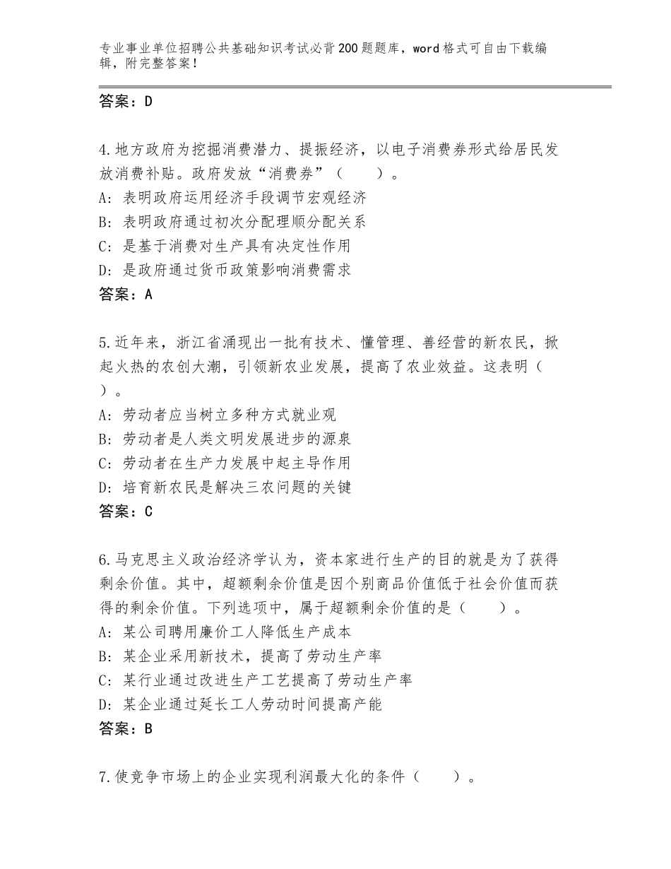 2024辽宁省凌源市事业单位招聘公共基础知识考试必背200题及答案（基础+提升）_第2页