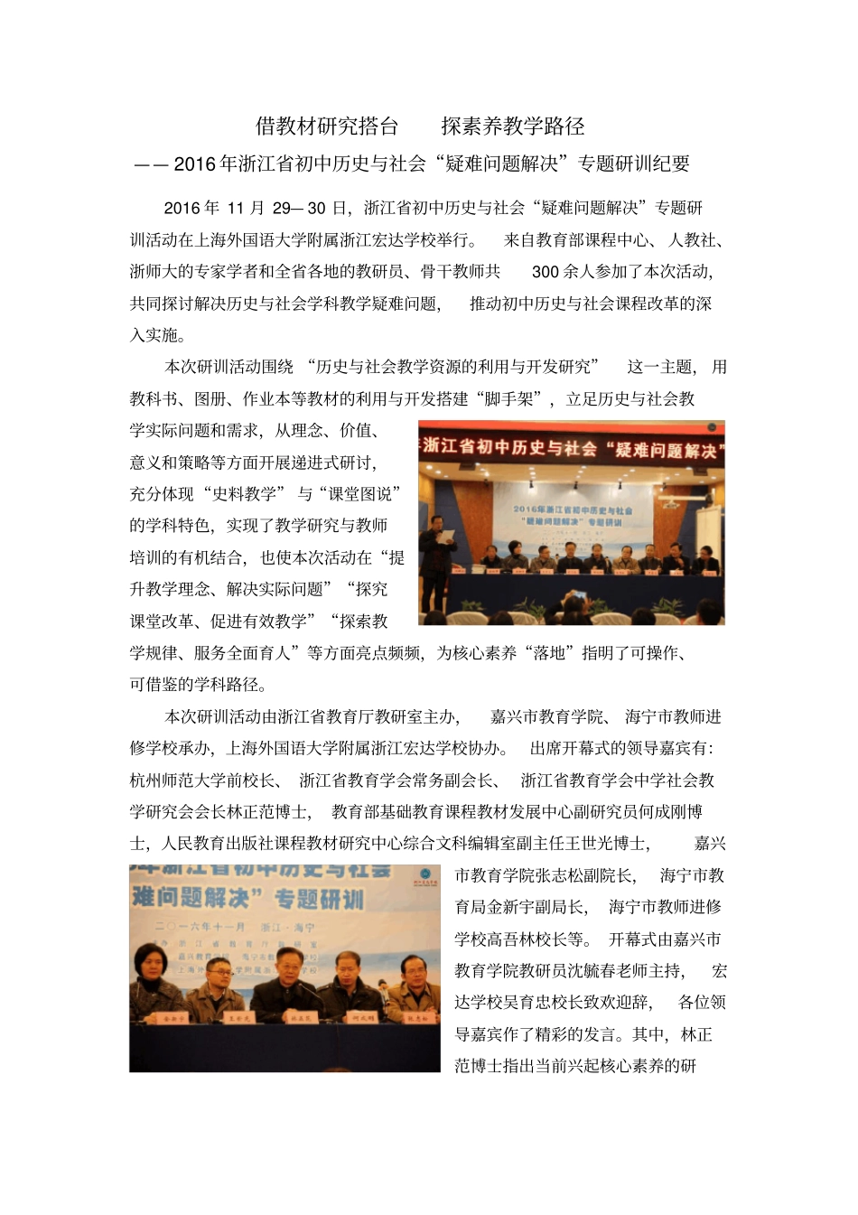 借教材研究搭台探素养教学路径_第1页