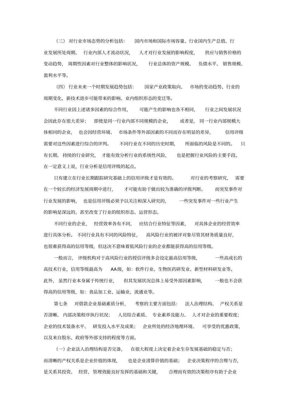 借款企业信用评级方法_第2页