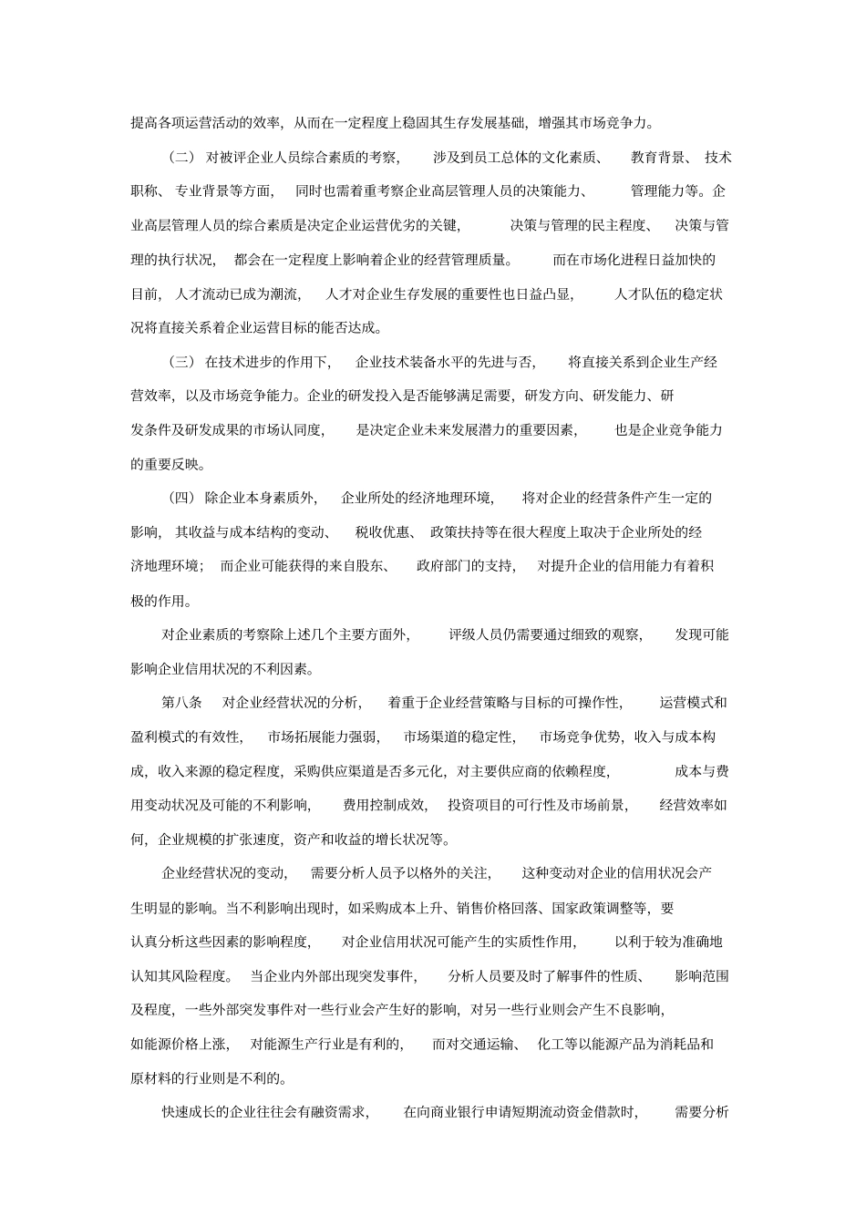 借款企业信用评级方法_第3页