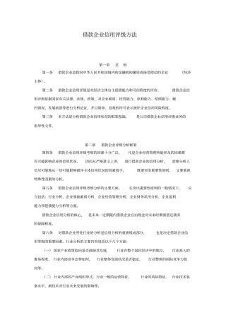 借款企业信用评级方法