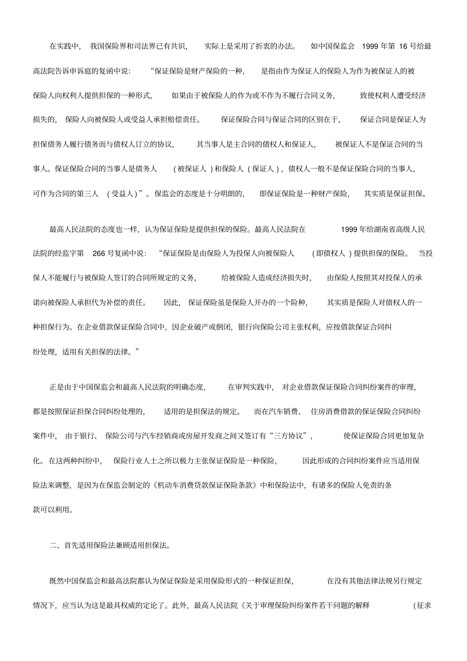 借款保证保险合同纠纷案_第2页