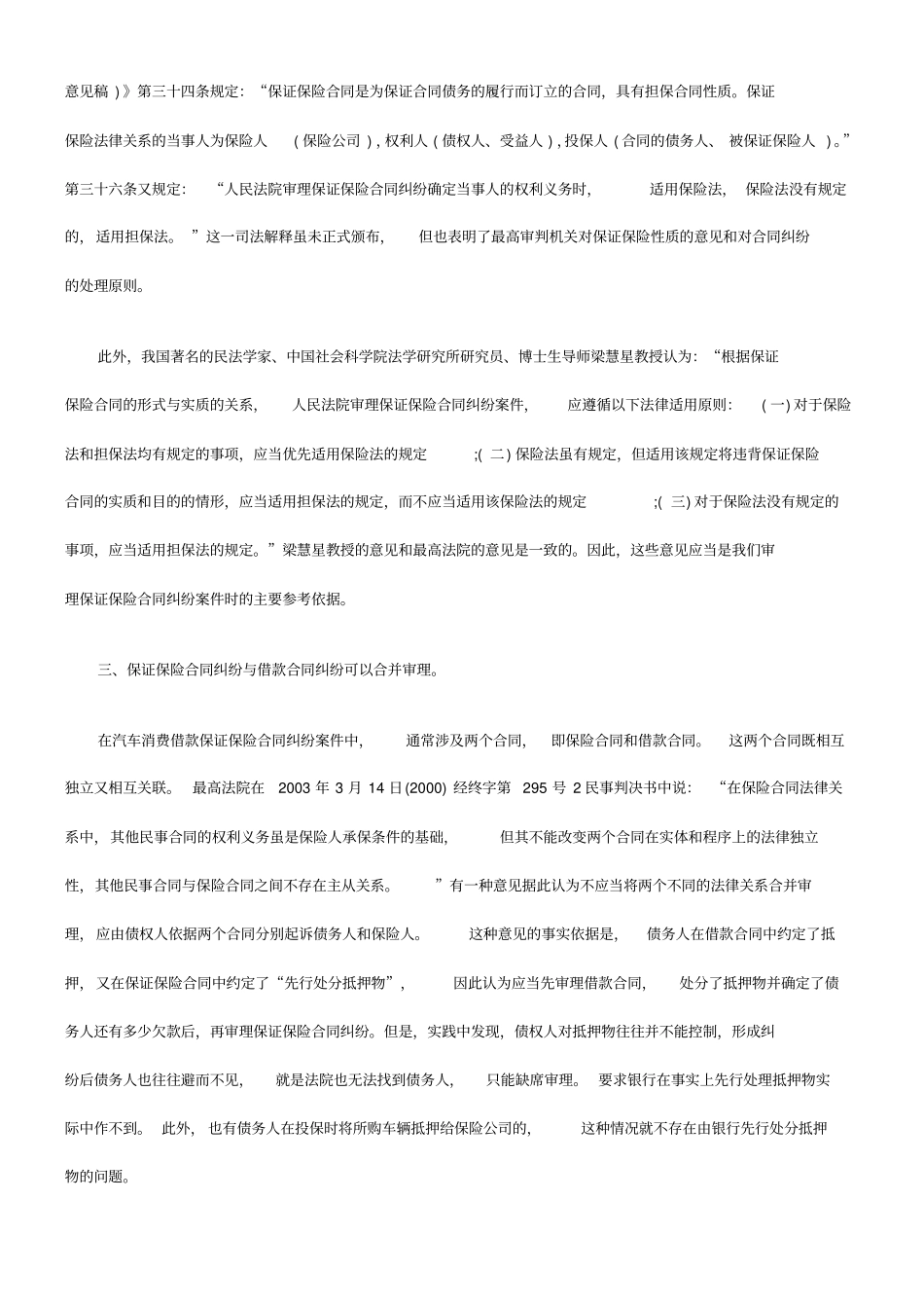 借款保证保险合同纠纷案_第3页