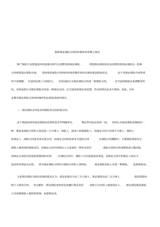 借款保证保险合同纠纷案