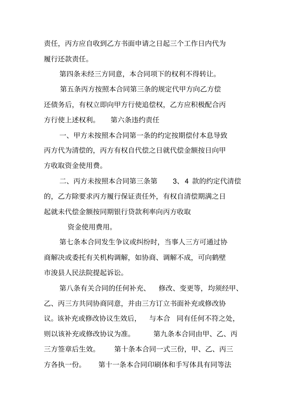 借款保证合同范本_第2页